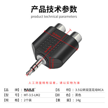 HAILE海乐 3.5公转双莲花母RCA 音响延长线耳机功放音频线3.5mm一分二av线 转接头2个装 HT-3.5-LM2