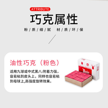 新动力巧克粉斯诺克巧粉油性台球枪粉桌球壳粉配件 12个装粉色 XD00829 新动力巧克粉斯诺克巧粉油性台球枪粉桌球壳粉配件 12个装粉色 XD00829