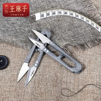 王麻子裁缝小剪刀 尖头便携U型线剪 缝纫纱剪锋利手工迷你剪子 12把装