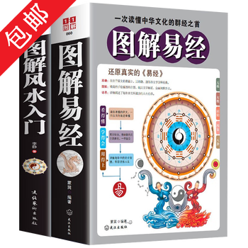 图解易经六十四卦- 京东