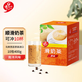 老誌行马来西亚进口 老誌行香浓顺滑速溶奶茶粉 冲调饮品 10包400g 老誌行马来西亚进口 老誌行香浓顺滑速溶奶茶粉 冲调饮品 10包400g