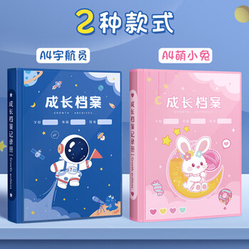 佳茉儿童活页成长档案记录册diy手册幼儿园透明相册纪念收纳册小学生奖状美术作品新年礼物