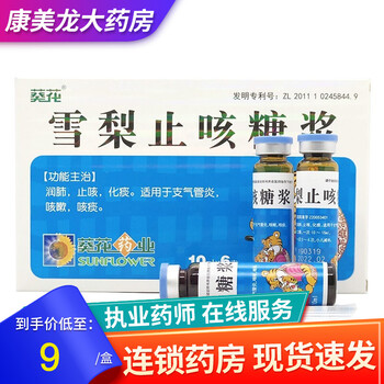 葵花雪梨止咳糖浆10ml 6支润肺止咳化痰适用于支气管炎咳嗽咳痰6盒 图片价格品牌报价 京东