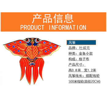 杜威克金鱼风筝潍坊微风易飞专用手持儿童大人大型 1.2m 配500米线轮