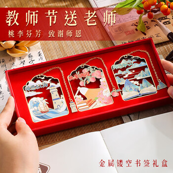 嘉然恒师恩难忘古风金属黄铜书签礼盒送男女老师实用高档有纪念意义纪念品伴手礼