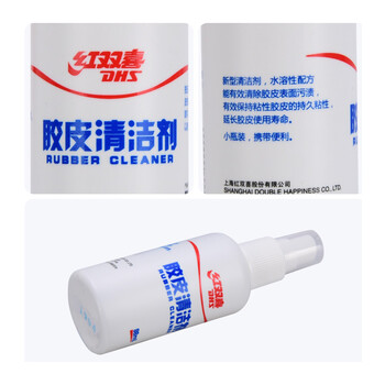 红双喜 乒乓球拍清洗剂清洁剂 乒乓球胶皮增粘保养液 98ML