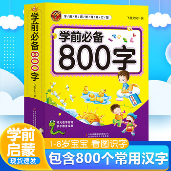 学前800字品牌及商品- 京东