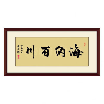 华贺书法办公室字画背景墙客厅墙贴自粘墙纸励志字画贴纸海纳百川160