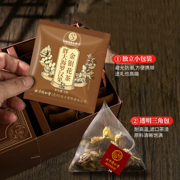 同仁堂胖大海罗汉果金银花枸杞菊花茶咽炎雪枇杷清肺润肺养生茶包1盒装 同仁堂胖大海罗汉果金银花枸杞菊花茶咽炎雪枇杷清肺润肺养生茶包1盒装