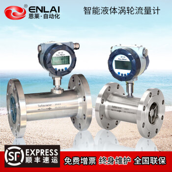 恩莱·科技恩莱液体涡轮流量计LWGY脉冲4-20mA纯水管道式不锈钢DN50流量计 0.2级精度加价