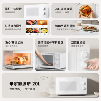 米家小米微波炉家用小型多功能 小尺寸可拆转盘式 大火力均匀加热 机械式双旋钮易操作 台式大容量20升