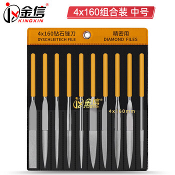 金信金刚石锉刀小合金金钢挫刀什锦锉套装打磨4x160组合装中号