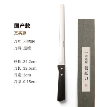 漢墨 红柄不锈钢裁纸刀 书道用宣纸裁切不起毛边轻薄切纸刀 文房四宝裁纸美术用品