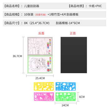 TaTanice儿童刮画纸8K幼儿园炫彩刮刮画彩色小学生刮刮纸挂画纸刮画纸10张美育工具