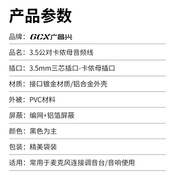广昌兴（G.C.X）3.5转卡侬母线 有线直播麦手机笔记本主机声卡接麦克风话筒调音台连接线3.5mm公头音频线 3米
