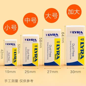 LYRA德国艺雅无尘橡皮擦 学生铅笔橡皮少屑干净素描绘画美术专用 开学必备办公用品-大号单块L720012