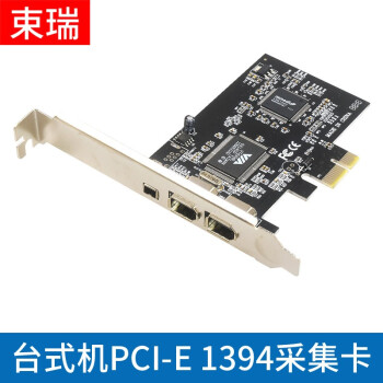 束瑞PCI-E转1394卡台式机DV HDV高清视频采集卡摄像机火线卡PCIE插槽1394A采集卡 PCI-E插槽