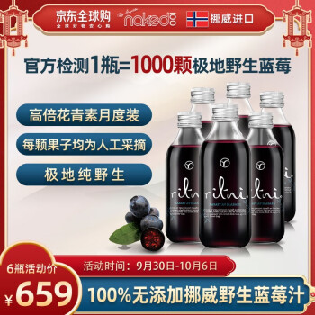 裸饮Ritni蓝莓汁挪威原装进口纯果汁0脂肪无添加蓝莓原液野生蓝莓原浆 6瓶装