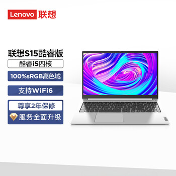 联想笔记本电脑 S15酷睿版 15.6英寸商务办公轻薄本(i5-1135G7 16G 512G 锐炬显卡 WiFi6 100%sRGB高色域)