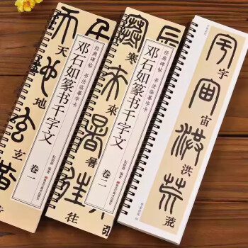 篆书千字文- 京东