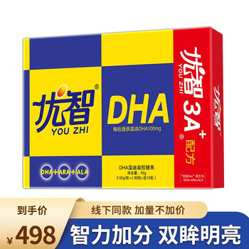 修正优智dha藻油凝胶糖果婴幼儿学生儿童青少年哺乳期成人dha搭配备考