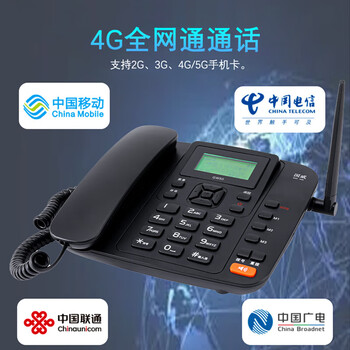 国威GW50 全网通4G5G无线插卡电话机 录音电话移动联通电信广电手机卡 办公家用电销移动固话座机 黑