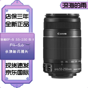 ef-s 55-250mm价格报价行情- 京东