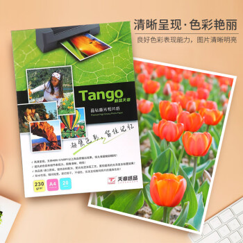 天章 （TANGO）新绿天章 晶钻系列A4相纸230g 高光相片纸照相纸 A4喷墨照片打印纸 20张/包