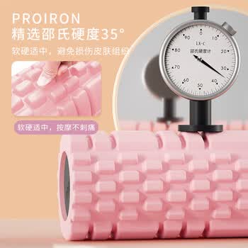 PROIRON普力艾 泡沫滚轴瑜伽柱肌肉放松实心狼牙棒滚轴小腿按摩初学者 粉