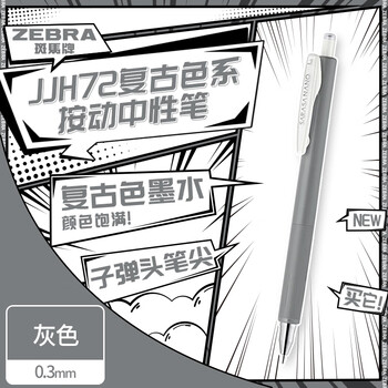 【斑马牌JJH72】斑马牌(ZEBRA)复古色系中性笔 0.3mm按制签字笔顺利笔 低重心子弹头学生手账笔标记笔JJH72 灰色【行情 报价 ...