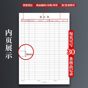 嘉然恒 5本装A4大号盘点表库存明细登记本产品出入库统计表商品销售采购进出入库房记录本月报表