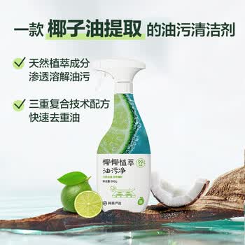 网易严选椰椰植萃重油污清洁剂 油烟机清洗剂 强力去污 500g