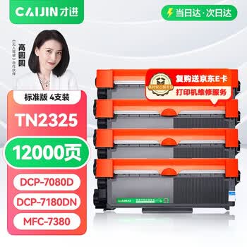 才进适用兄弟7080d粉盒硒鼓TN2325粉盒 DCP-7180DN 7080 MFC-7380 HL-2260D打印机墨盒 大容量带芯片