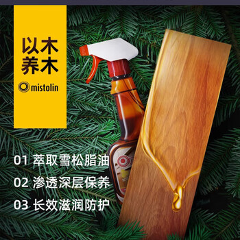 MISTOLIN进口木地板蜡木地板保养精油复合实木地板打蜡抛光红木家具护理 MISTOLIN进口木地板蜡木地板保养精油复合实木地板打蜡抛光红木家具护理
