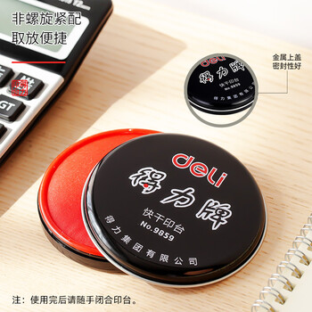 得力（deli）φ89mm金属圆盖财务快干印台印泥 办公用品内径75mm 红色9859