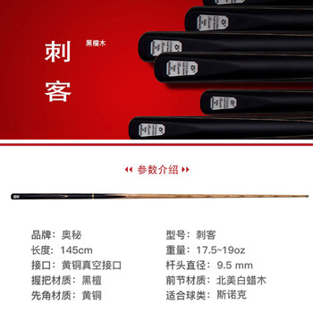 奥秘刺客台球杆斯诺克小头黑8中式八球黑八中头桌球杆16彩黑檀9.5mm