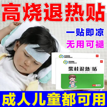 阳性高烧发热退热贴医用儿童退烧贴小儿柴桂退热贴成人小孩通用组合装