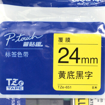 brother TZe-651 黄底/黑字24mm不干胶打印纸标签色带 brother TZe-651 黄底/黑字24mm不干胶打印纸标签色带