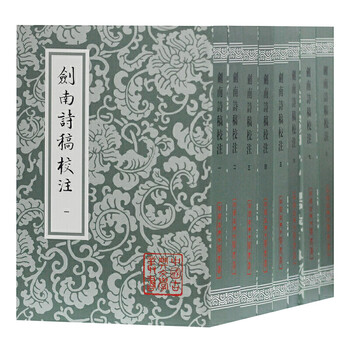 剑南诗稿校注- 京东