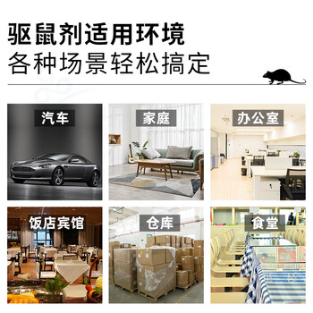 九品祥汽车驱黄鼠狼喷雾500ml植物趋避室内天花板机舱趋避防虫耗子喷剂