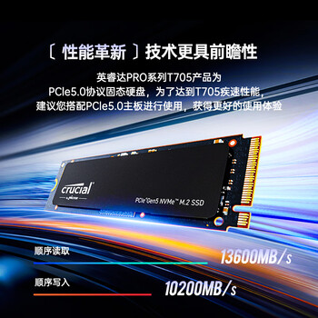 英睿达（crucial）美光T705 Pro 1TB SSD固态硬盘 M.2接口（NVMe PCIe5.0*4）读速13600MB/s 台式机笔记本硬盘