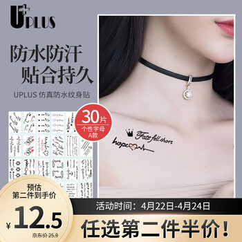 优家uplus 个性字母仿真防水纹身贴30张a款 男女手指脚踝锁骨手腕遮疤