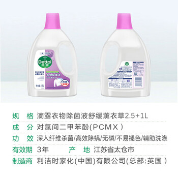 滴露 衣物除菌液 舒缓薰衣草(2.5L+1L)/桶 杀菌除螨 宝宝衣物内衣可用