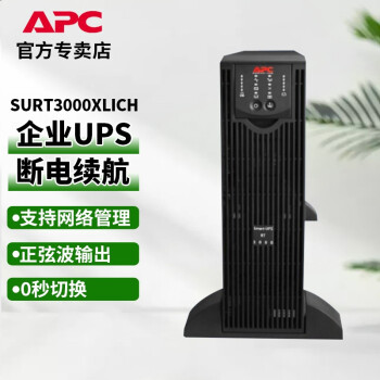 APC 施耐德 SURT3000XLICH 在线式 UPS不间断电源  2100W/3000VA 服务器UPS
