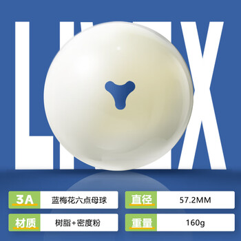 LIVEX中式美式黑8台球子水晶母球散球大号桌球台球用品6点蓝梅花57.2mm