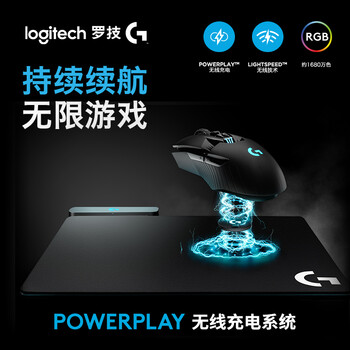 罗技（G）POWERPLAY 无线充电系统 无线充电鼠标垫 适配G502无线 G703 G903 PRO无线/GPW