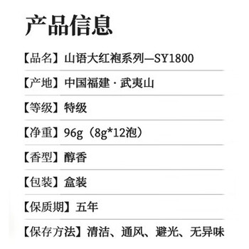 武夷星乌龙茶山语武夷岩茶大红袍特级96g礼盒装节日送礼自饮茶叶SY1800