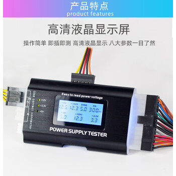 欧华远 台式机电脑电源液晶检测器 ATX电源测试仪 故障诊断 LCD液晶显示