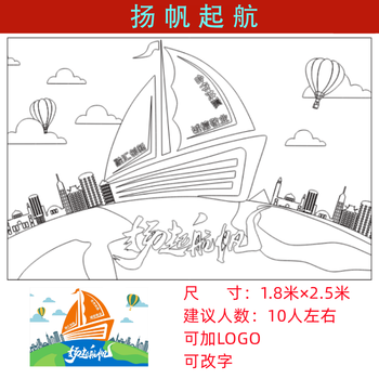 拓展活动道具团队企业游戏共绘蓝图团建涂鸦线稿纳斯卡定制巨画布 军