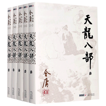 天龙八部（5冊） 金庸 明報網上書店- 天龍八部新修版(5冊)